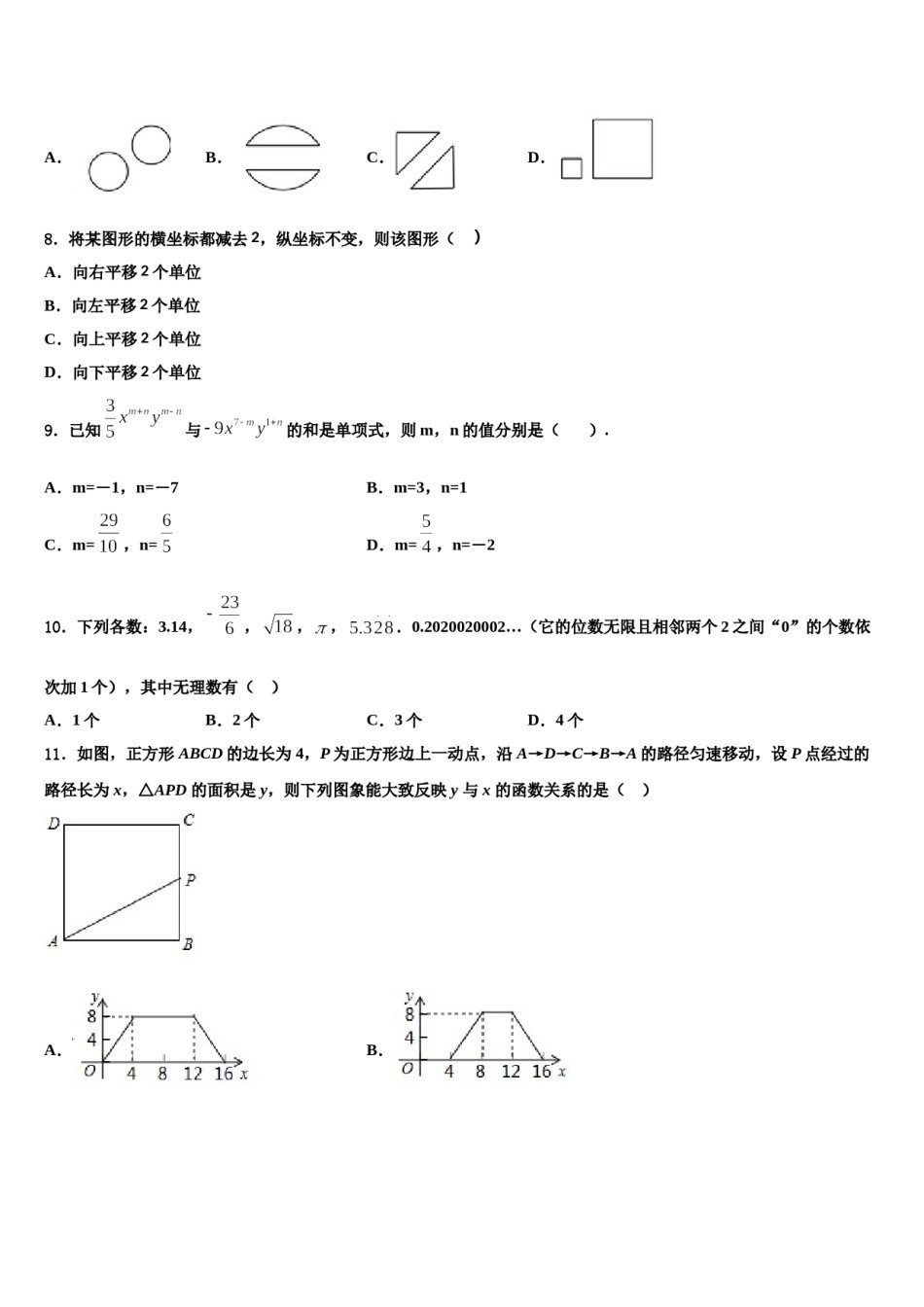 安徽省阜阳九中学2024届数学七下期末学业质量监测模拟试题含解析.doc_第2页