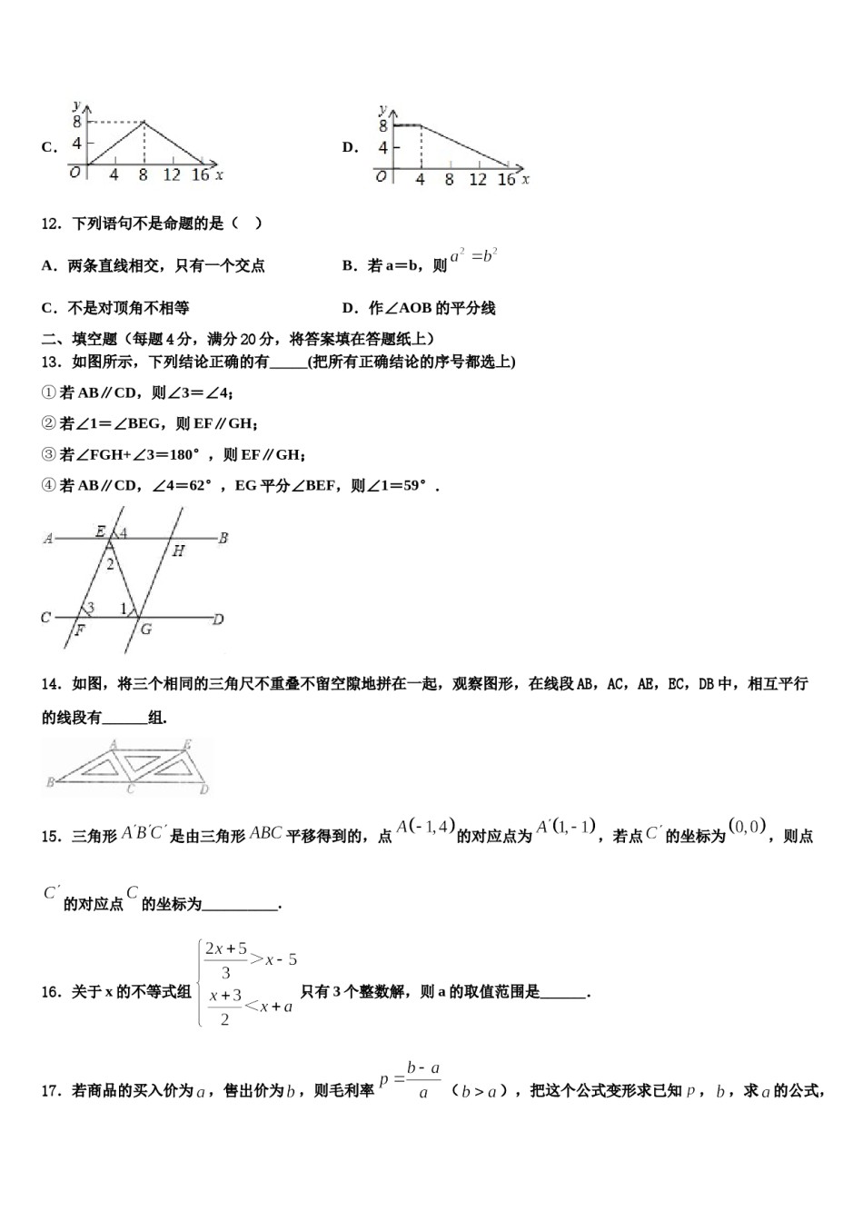 安徽省阜阳九中学2024届数学七下期末学业质量监测模拟试题含解析.doc_第3页