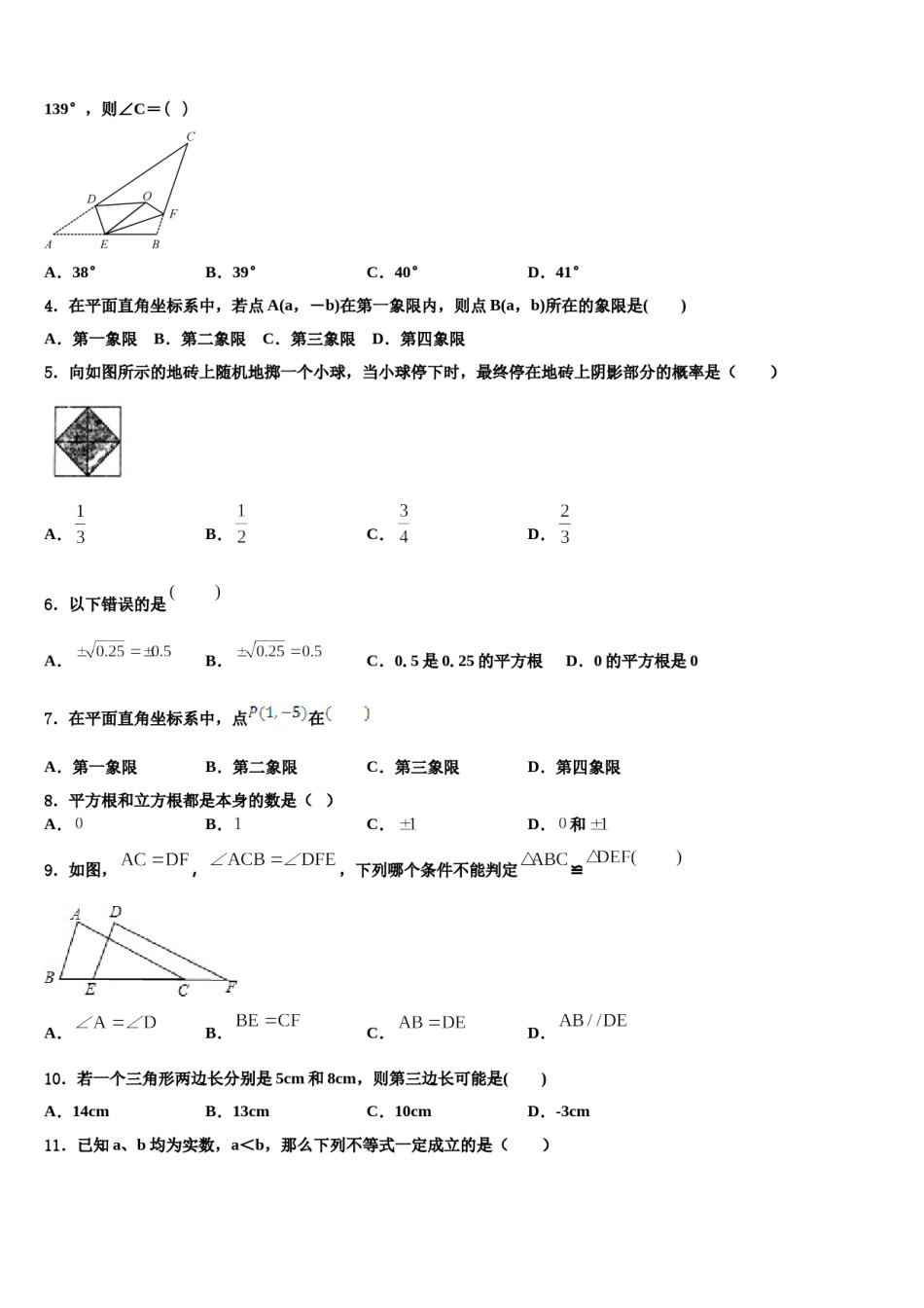 安徽省阜阳地区2024届七下数学期末考试试题含解析.doc_第2页