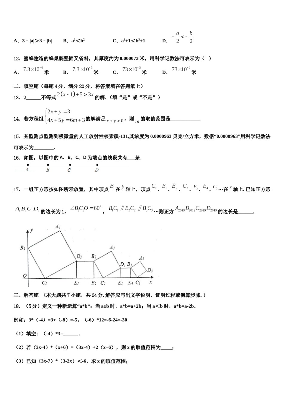 安徽省阜阳地区2024届七下数学期末考试试题含解析.doc_第3页