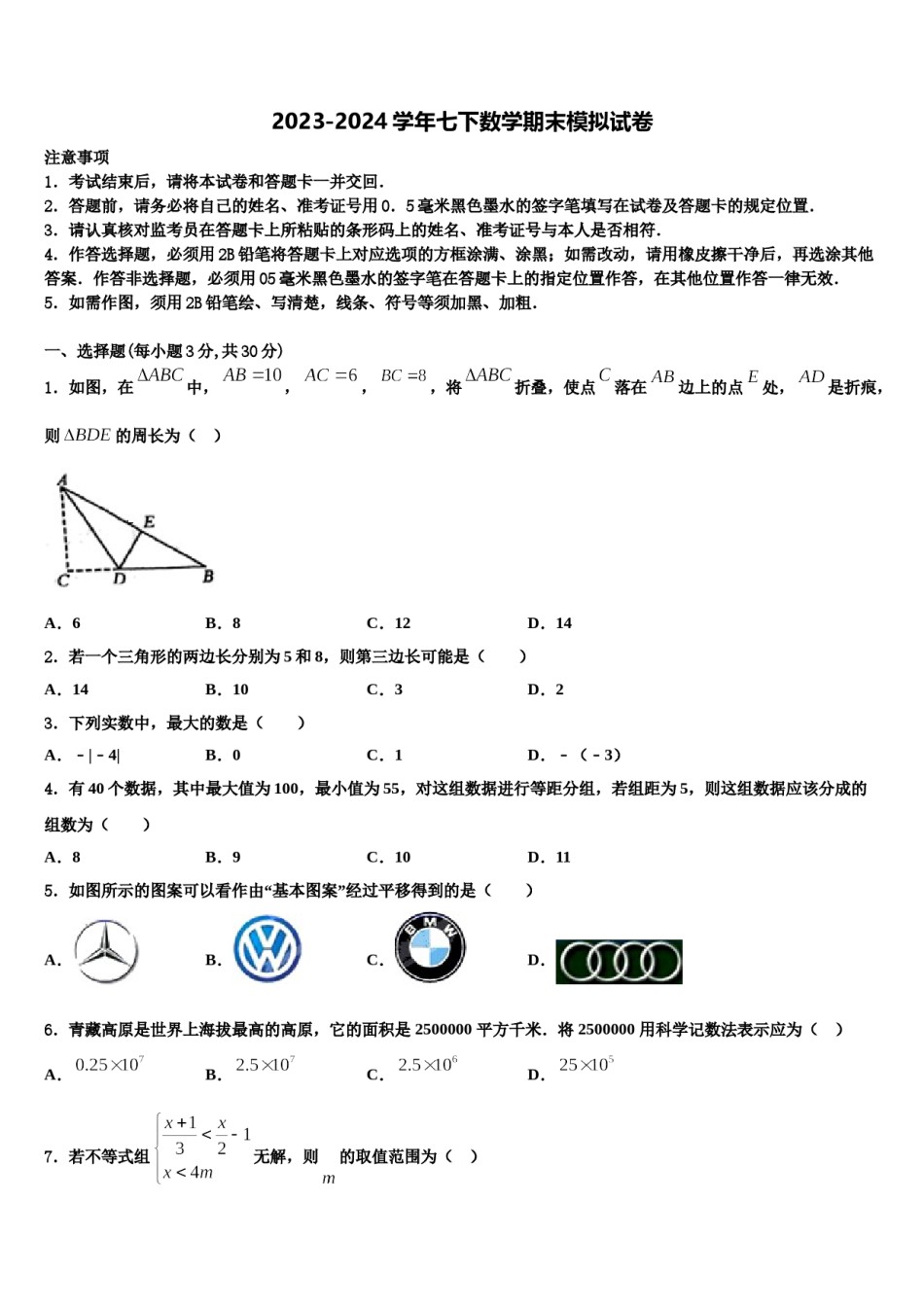 安徽省阜阳地区2024年七下数学期末学业水平测试试题含解析.doc_第1页