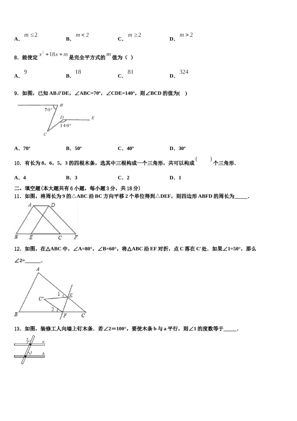 安徽省阜阳地区2024年七下数学期末学业水平测试试题含解析.doc_第2页