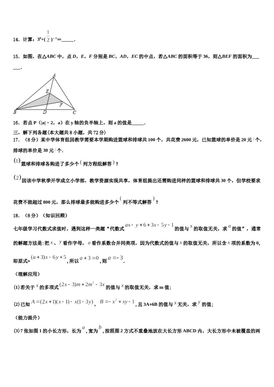 安徽省阜阳地区2024年七下数学期末学业水平测试试题含解析.doc_第3页