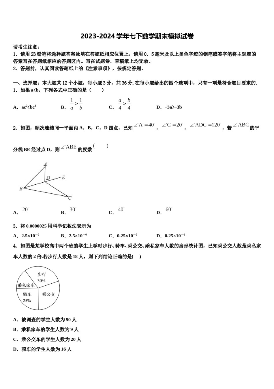 安徽省阜阳太和县联考2023-2024学年七下数学期末调研模拟试题含解析.doc_第1页