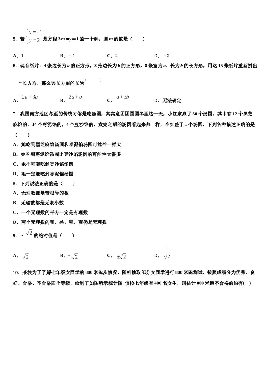 安徽省阜阳太和县联考2023-2024学年七下数学期末调研模拟试题含解析.doc_第2页
