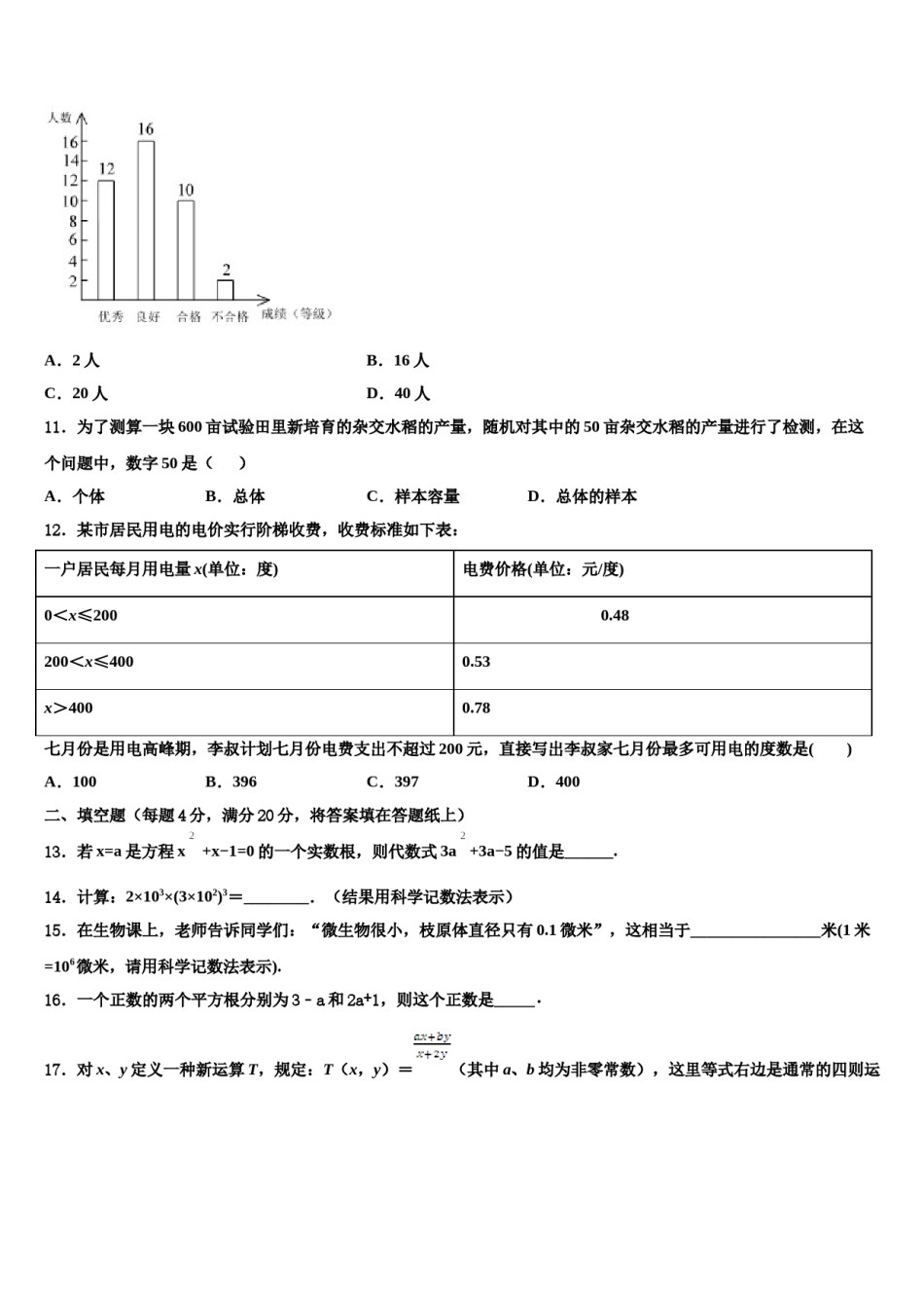 安徽省阜阳太和县联考2023-2024学年七下数学期末调研模拟试题含解析.doc_第3页