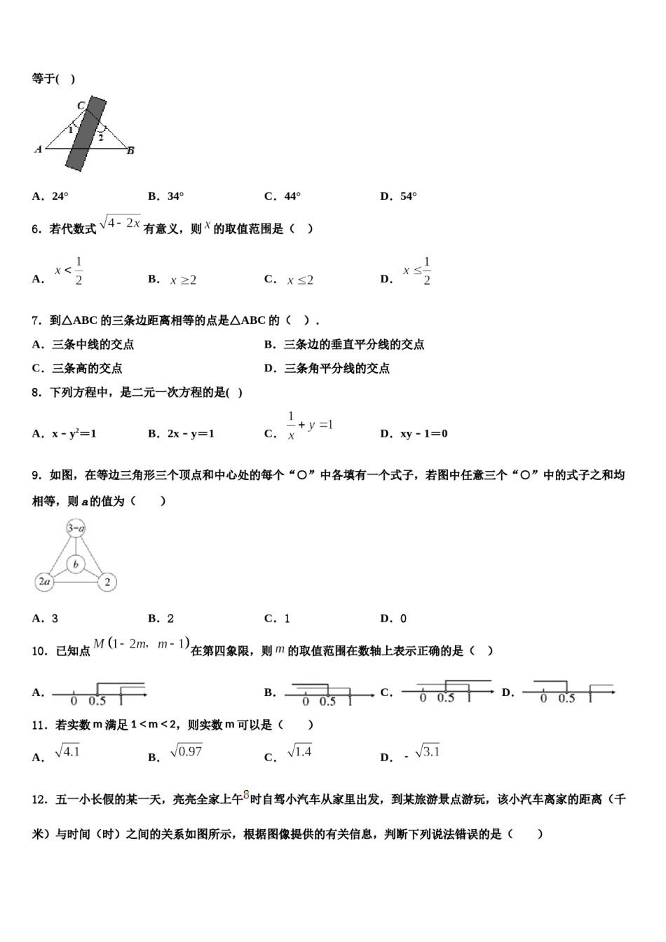 安徽省阜阳太和县联考2024届七年级数学第二学期期末检测模拟试题含解析.doc_第2页