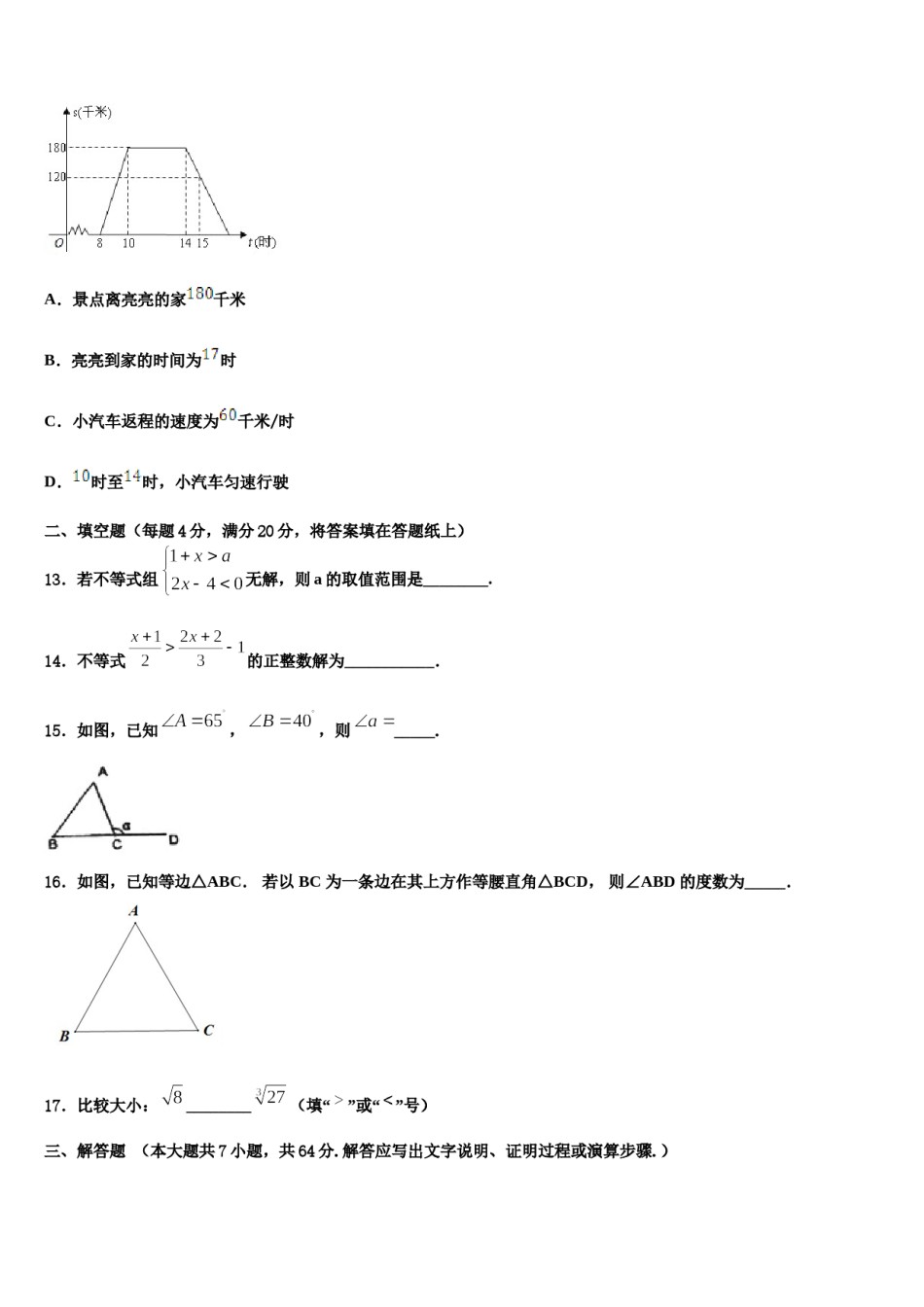 安徽省阜阳太和县联考2024届七年级数学第二学期期末检测模拟试题含解析.doc_第3页