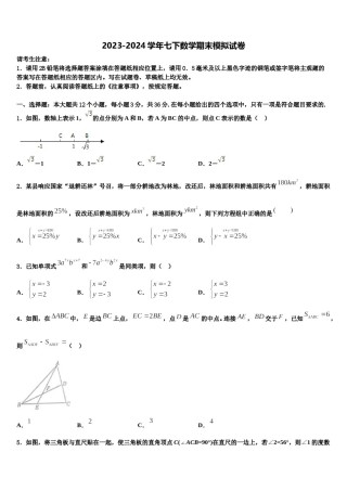 安徽省阜阳太和县联考2024届七年级数学第二学期期末检测模拟试题含解析.doc