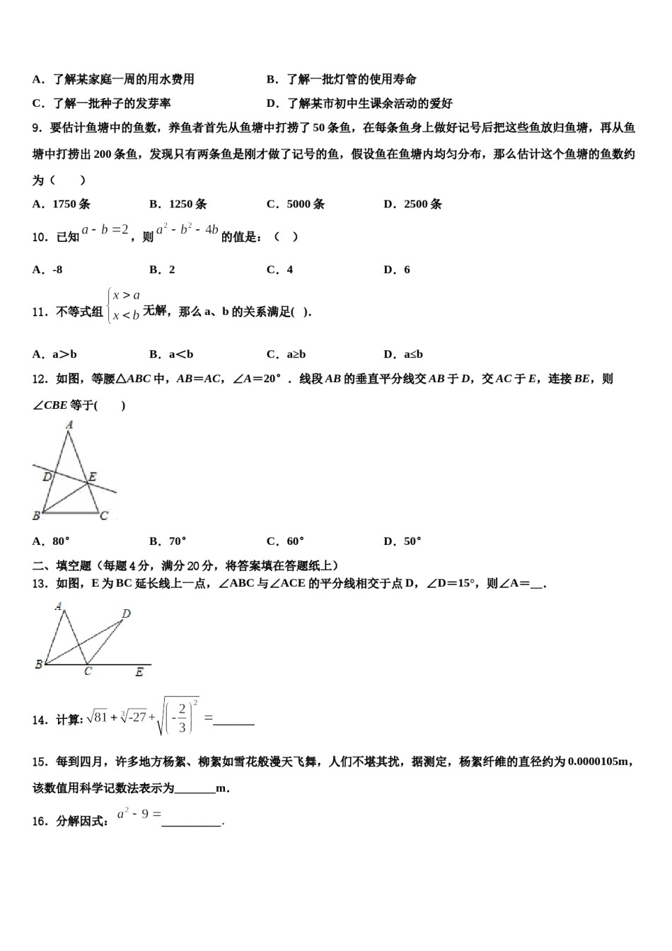 安徽省阜阳市十校联考2024年七年级数学第二学期期末学业质量监测试题含解析.doc_第2页