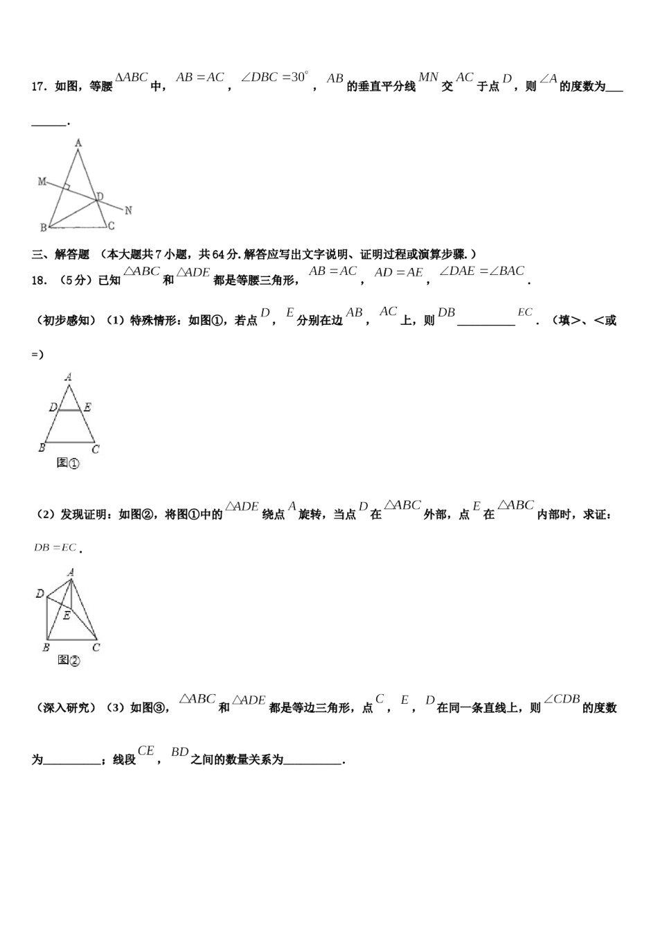 安徽省阜阳市十校联考2024年七年级数学第二学期期末学业质量监测试题含解析.doc_第3页