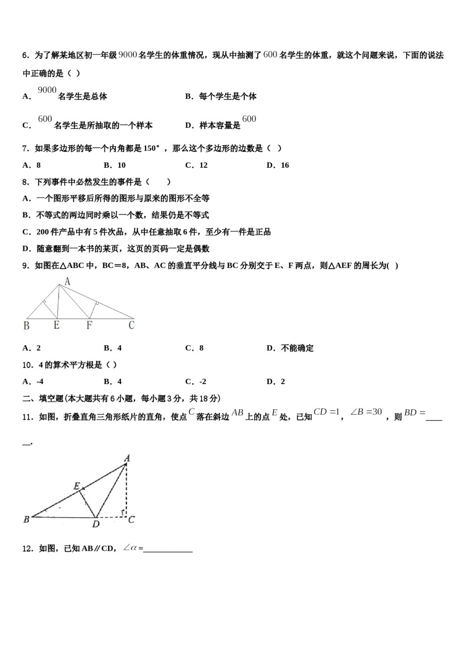 安徽省阜阳市城南中学2024届数学七下期末达标检测模拟试题含解析.doc_第2页