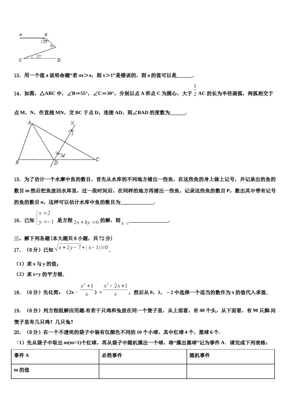 安徽省阜阳市城南中学2024届数学七下期末达标检测模拟试题含解析.doc_第3页