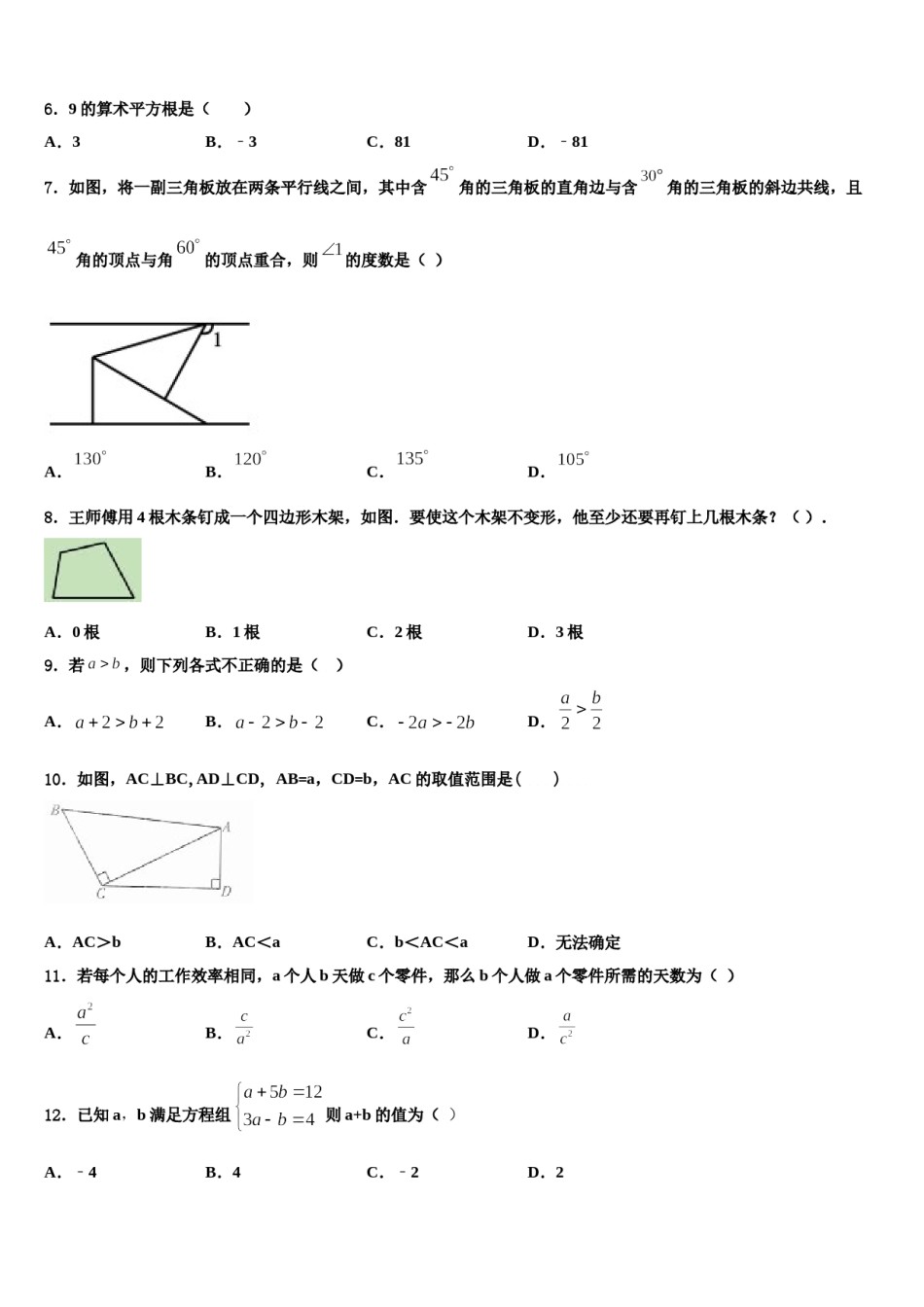 安徽省阜阳市太和县2023-2024学年七年级数学第二学期期末考试模拟试题含解析.doc_第2页
