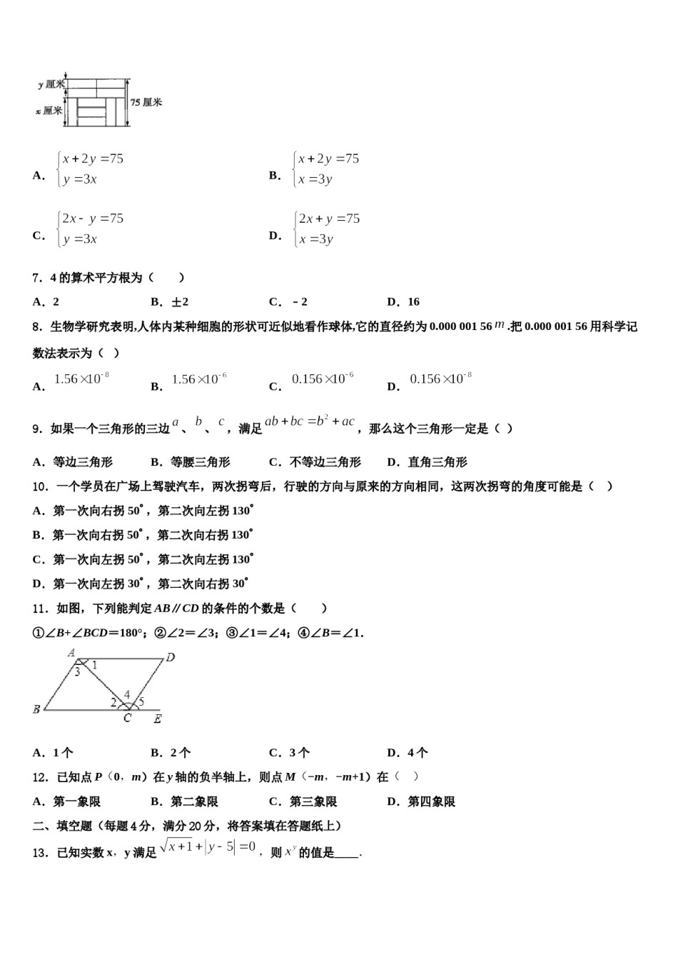 安徽省阜阳市太和县2023-2024学年数学七下期末综合测试模拟试题含解析.doc_第2页