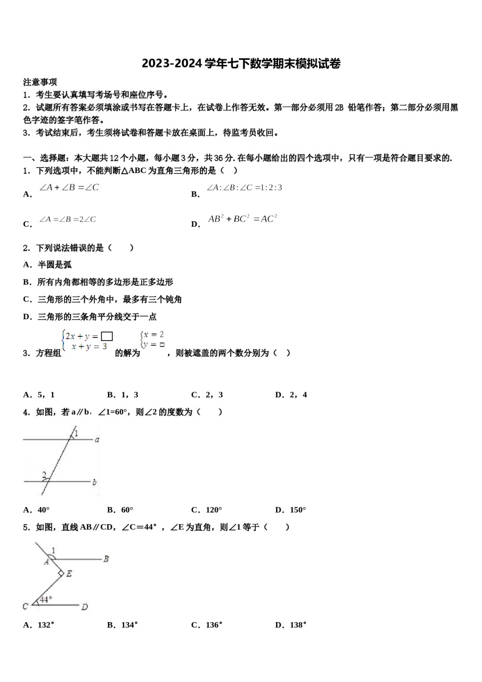 安徽省阜阳市颍上县2023-2024学年七下数学期末学业质量监测试题含解析.doc_第1页