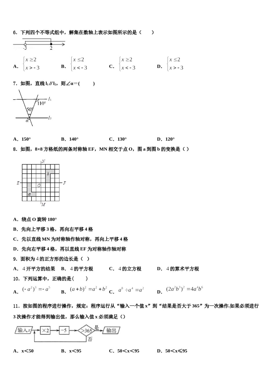 安徽省阜阳市颍上县2023-2024学年七下数学期末学业质量监测试题含解析.doc_第2页