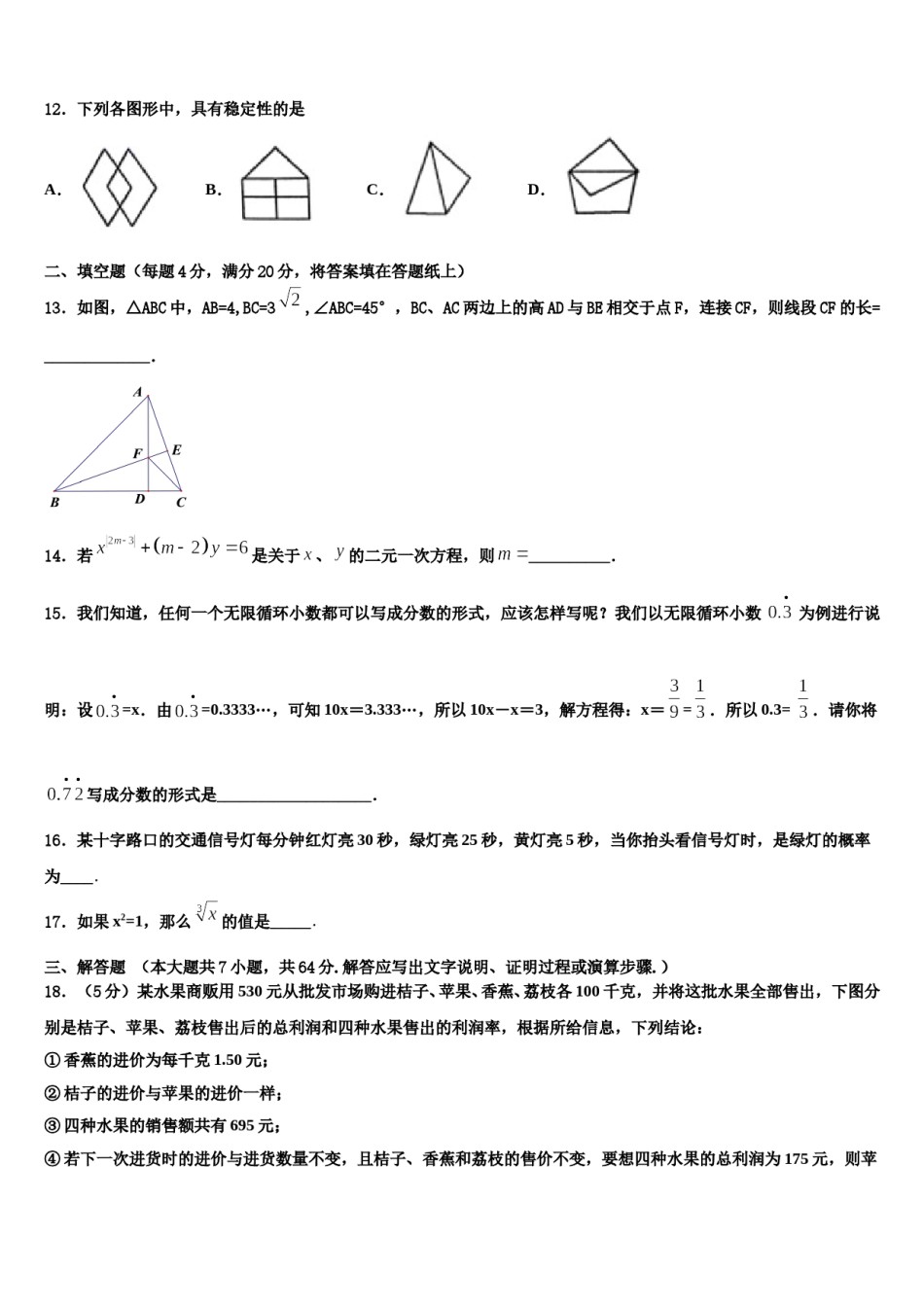 安徽省阜阳市颍上县2023-2024学年七下数学期末学业质量监测试题含解析.doc_第3页