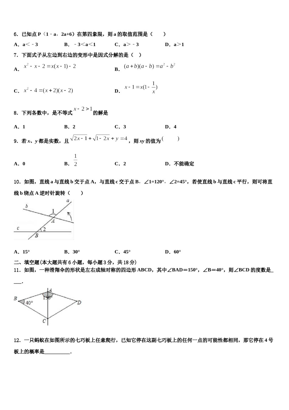 安徽省阜阳市颍上县2024届七下数学期末教学质量检测试题含解析.doc_第2页