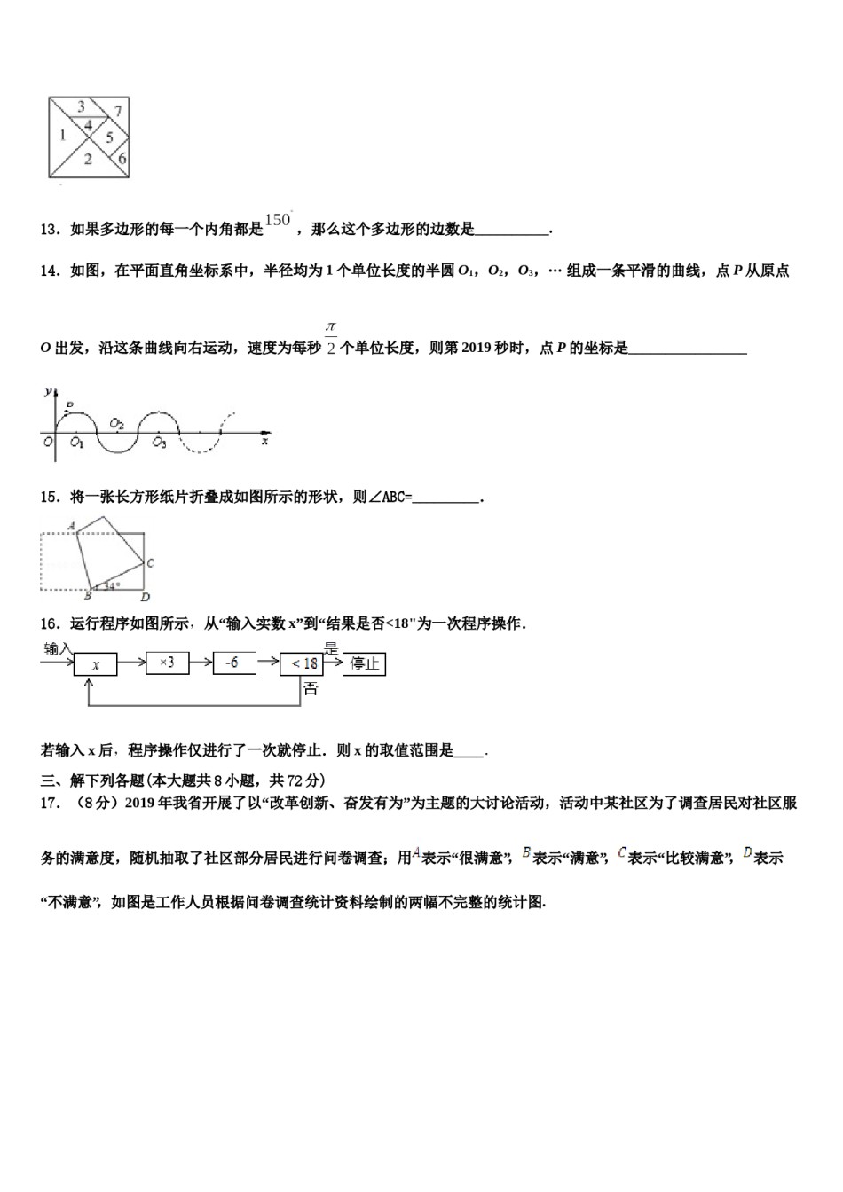 安徽省阜阳市颍上县2024届七下数学期末教学质量检测试题含解析.doc_第3页