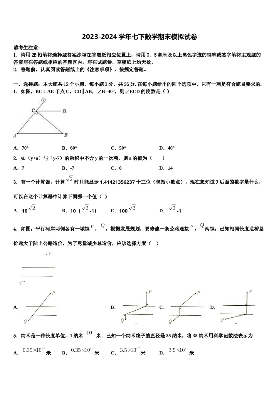 安徽省阜阳市颍州区2024届数学七下期末学业质量监测模拟试题含解析.doc_第1页