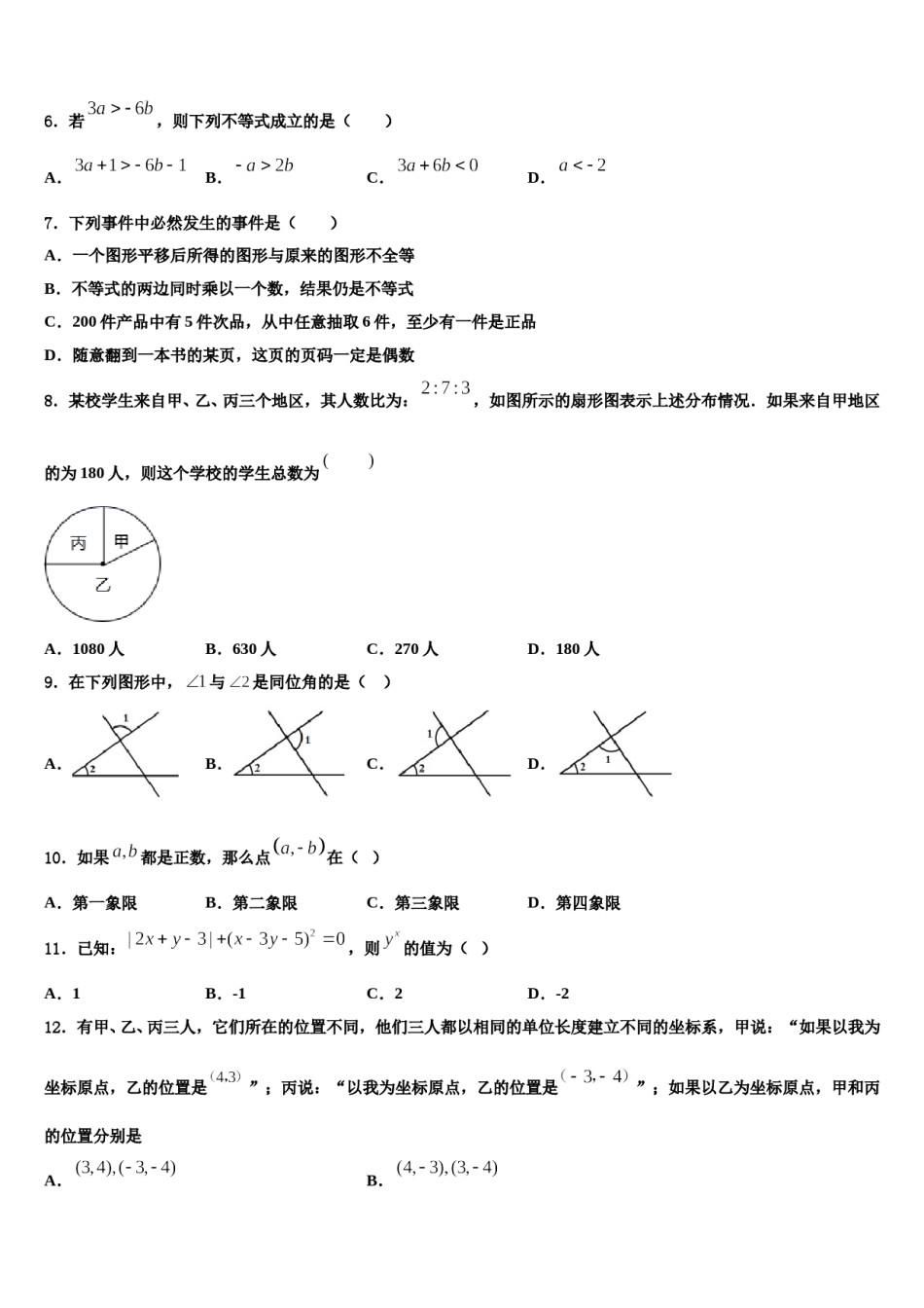 安徽省阜阳市颍州区2024届数学七下期末学业质量监测模拟试题含解析.doc_第2页