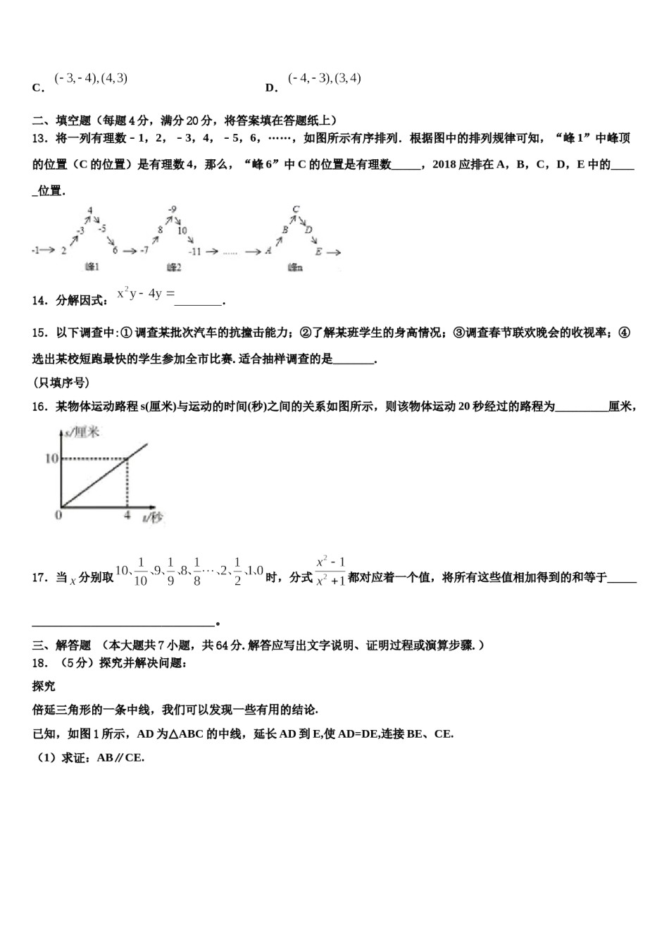 安徽省阜阳市颍州区2024届数学七下期末学业质量监测模拟试题含解析.doc_第3页