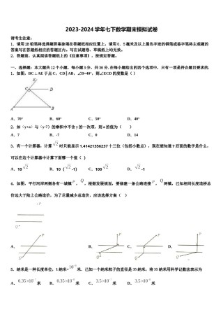 安徽省阜阳市颍州区2024届数学七下期末学业质量监测模拟试题含解析.doc