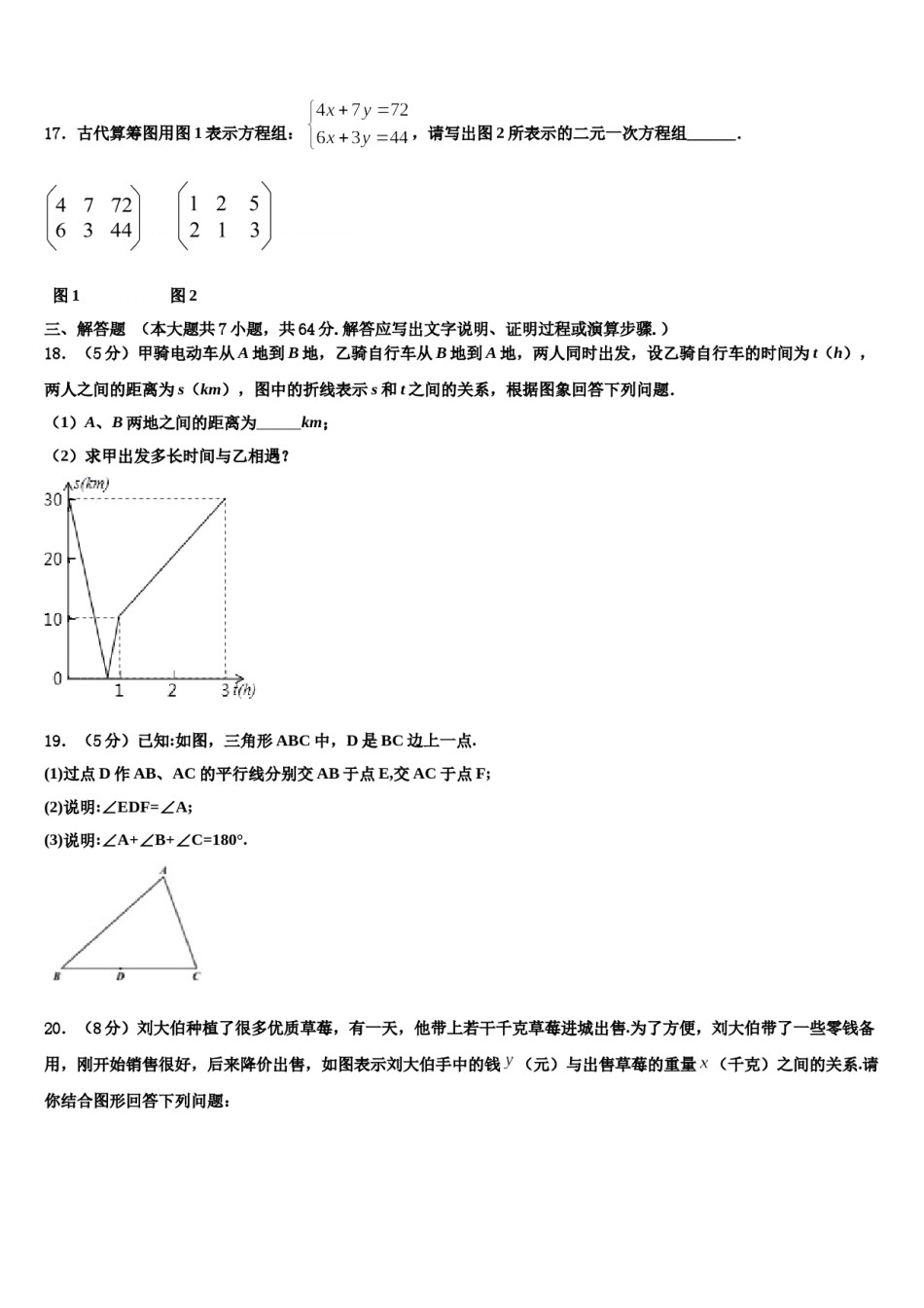 安徽省颍上三中学2024届数学七下期末考试模拟试题含解析.doc_第3页