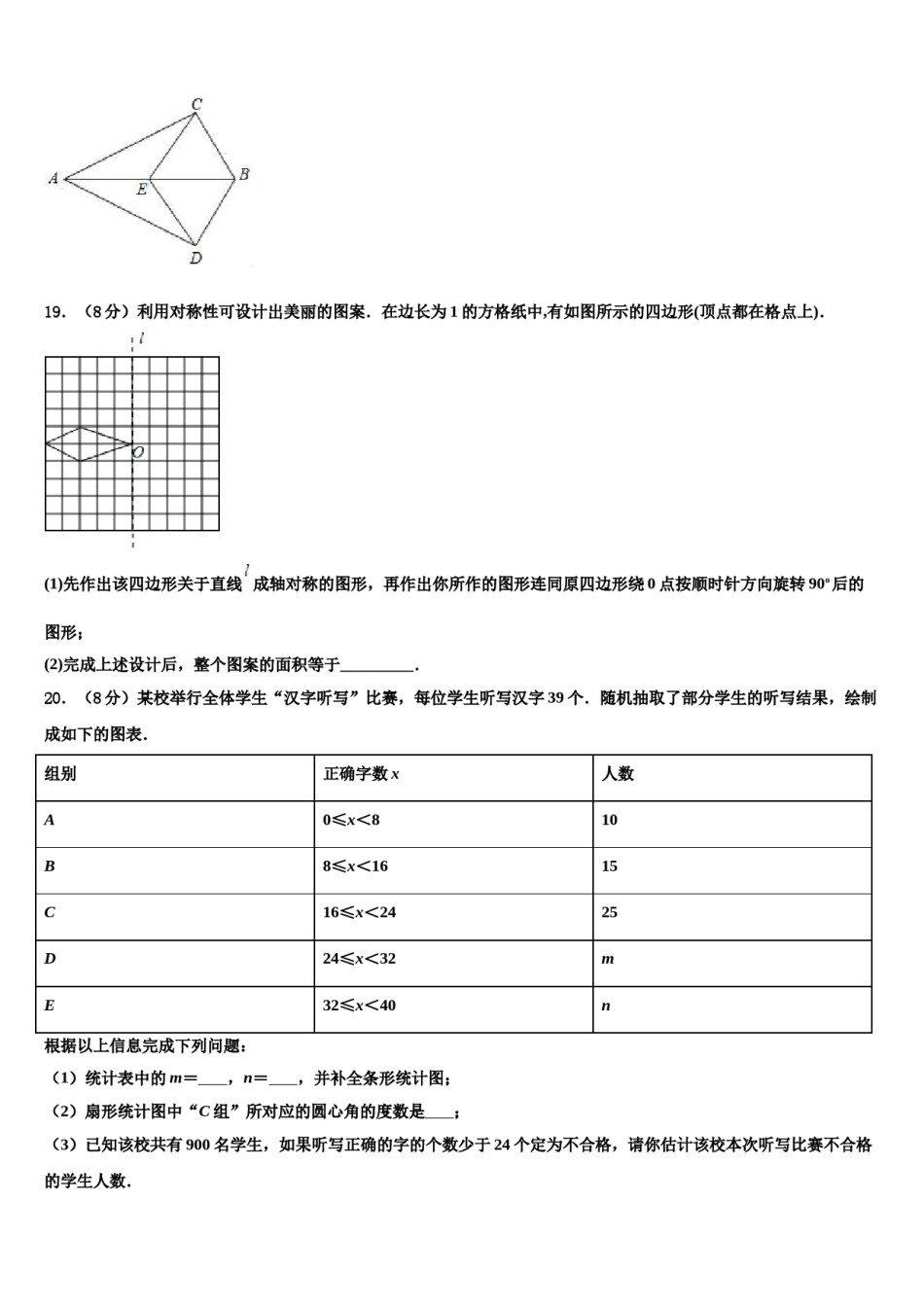 安徽省颍上六十铺中学2023-2024学年数学七下期末监测试题含解析.doc_第3页