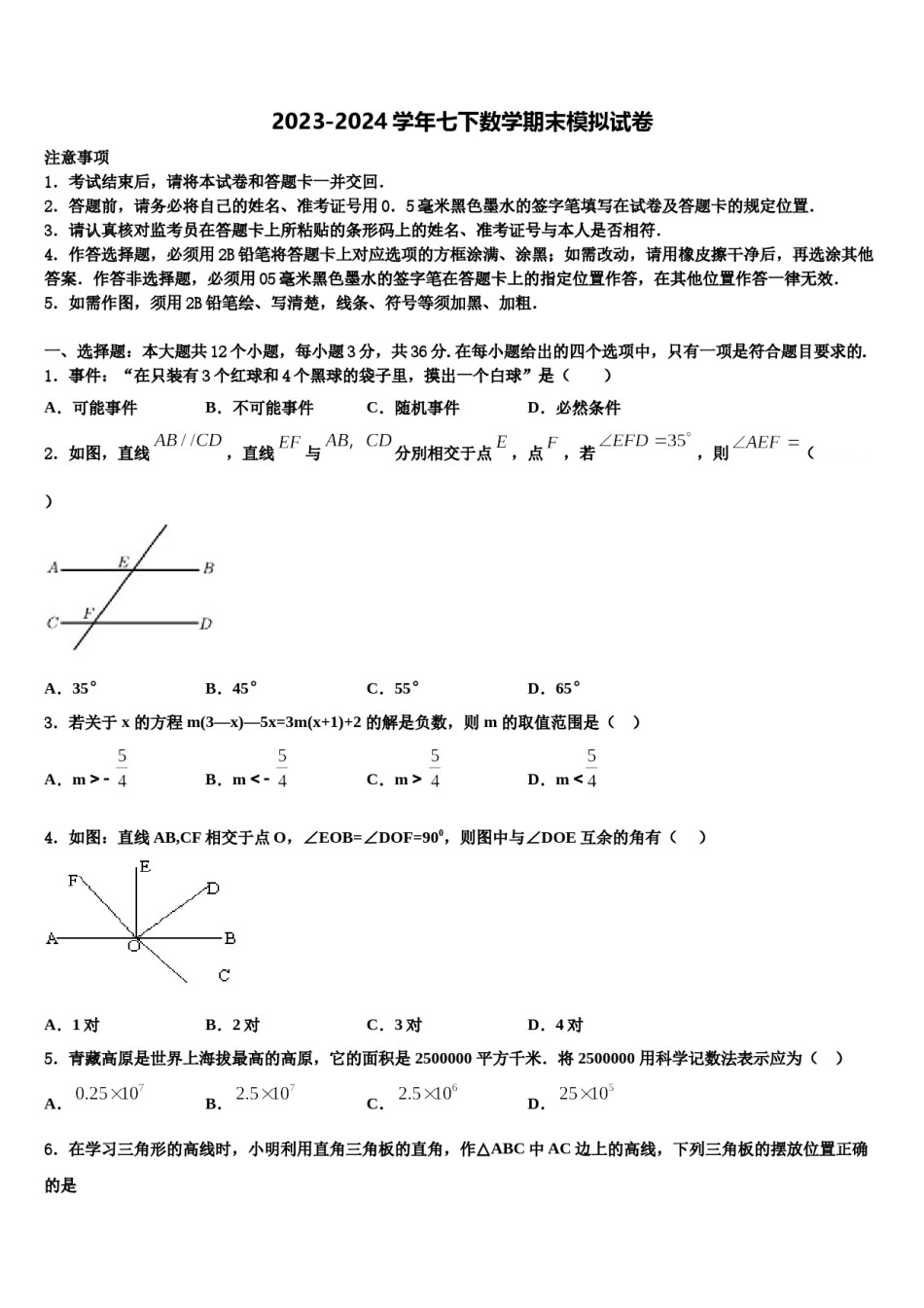 安徽省马鞍山市雨山建中学2023-2024学年数学七下期末监测模拟试题含解析.doc_第1页