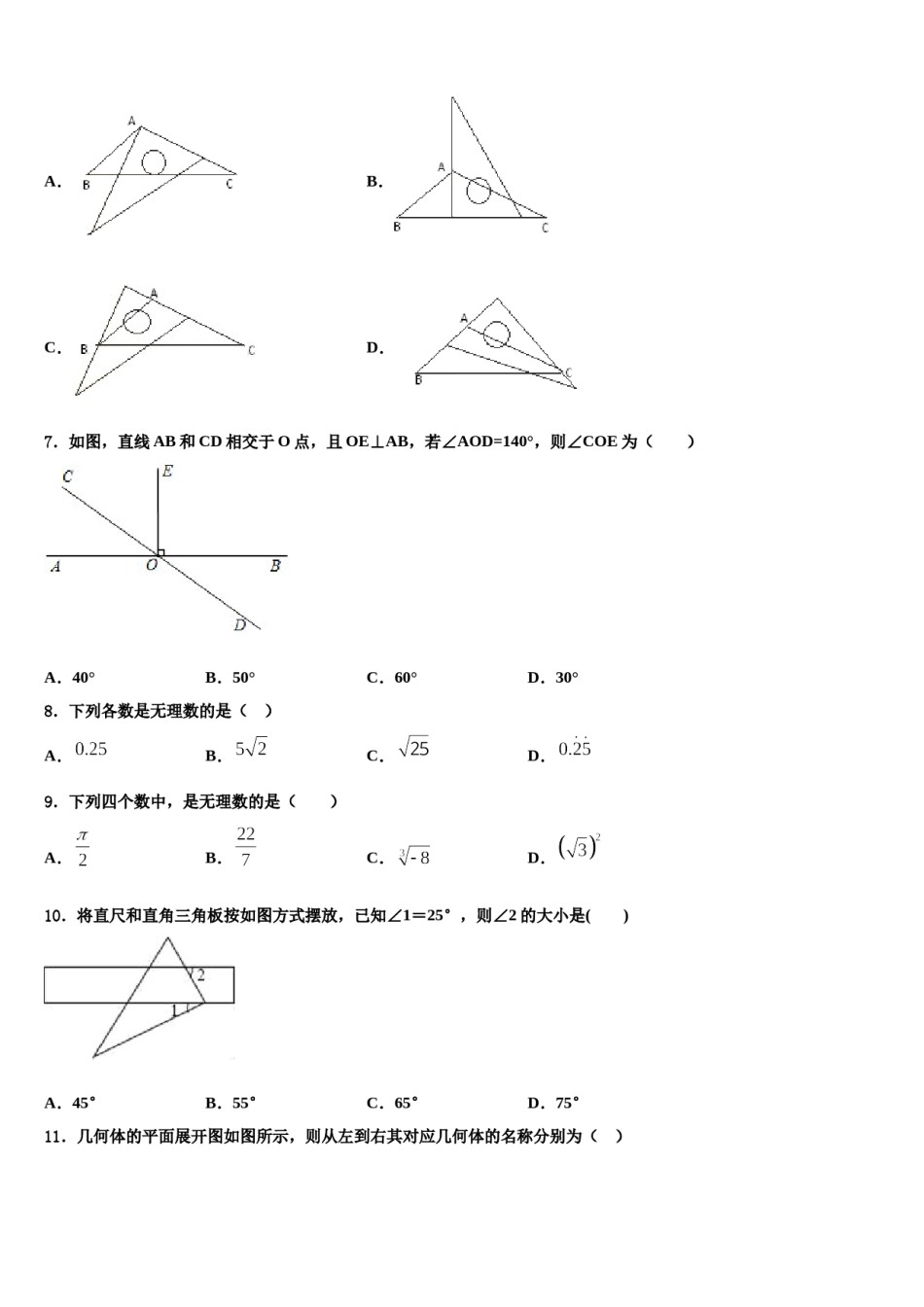 安徽省马鞍山市雨山建中学2023-2024学年数学七下期末监测模拟试题含解析.doc_第2页