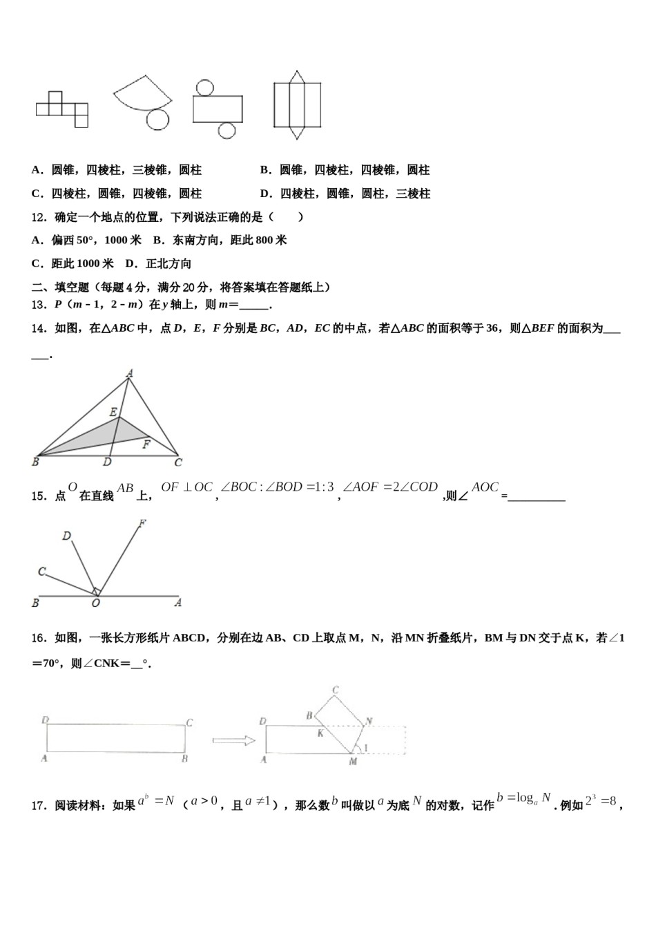 安徽省马鞍山市雨山建中学2023-2024学年数学七下期末监测模拟试题含解析.doc_第3页