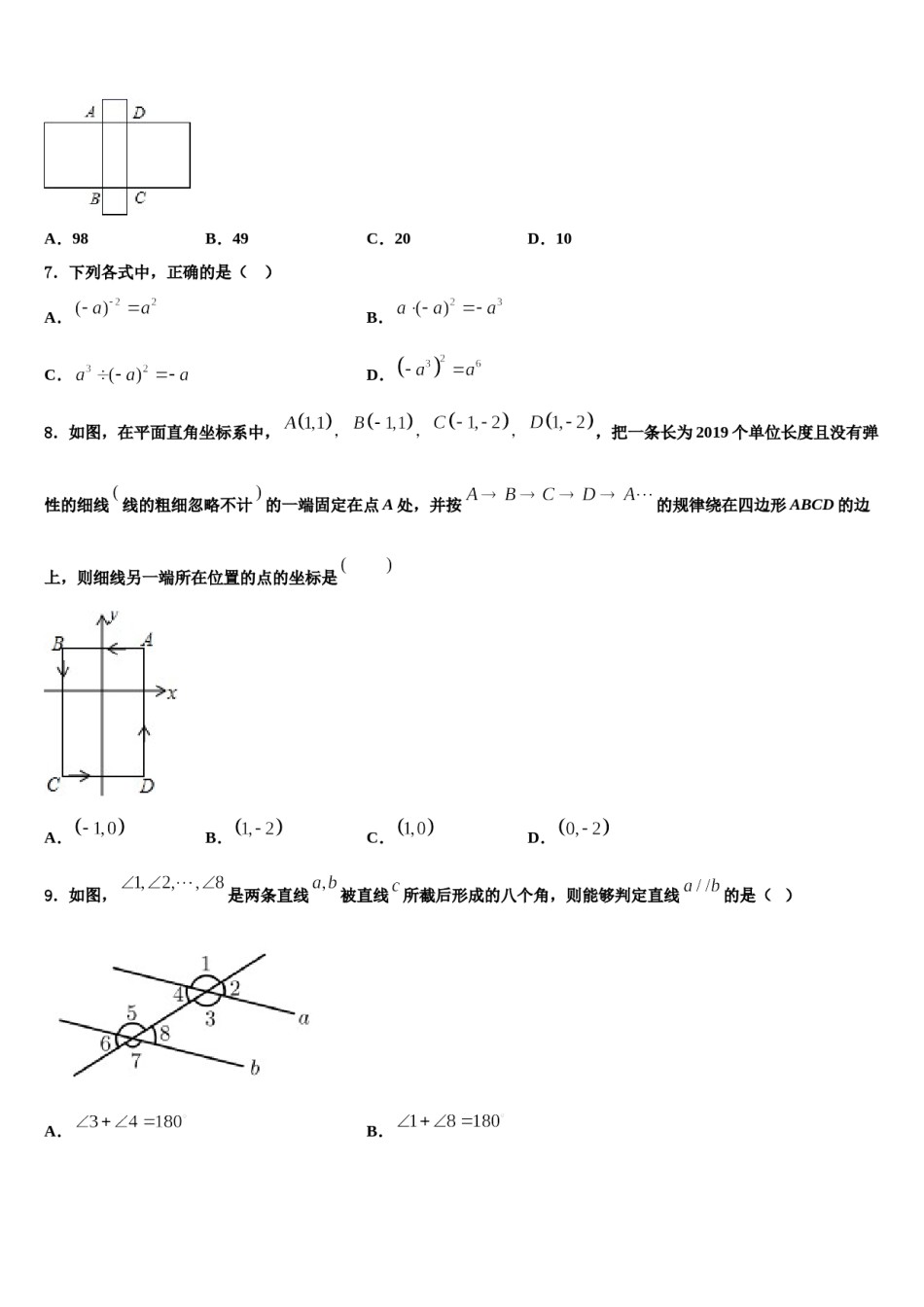 安徽省马鞍山市雨山建中学2024年七下数学期末质量检测模拟试题含解析.doc_第2页