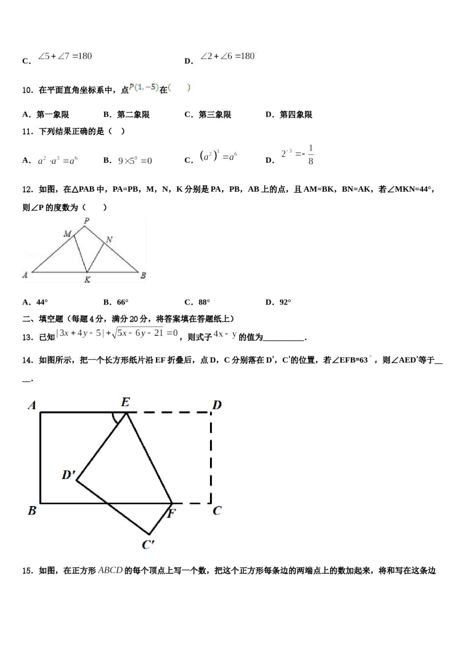 安徽省马鞍山市雨山建中学2024年七下数学期末质量检测模拟试题含解析.doc_第3页
