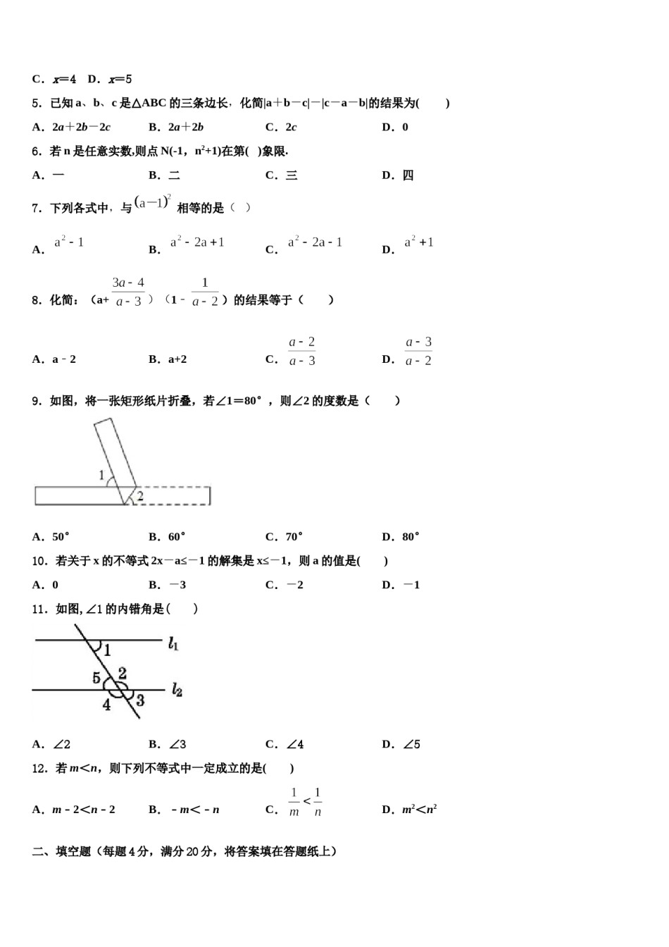 安徽省黄山市2023-2024学年数学七下期末学业水平测试模拟试题含解析.doc_第2页