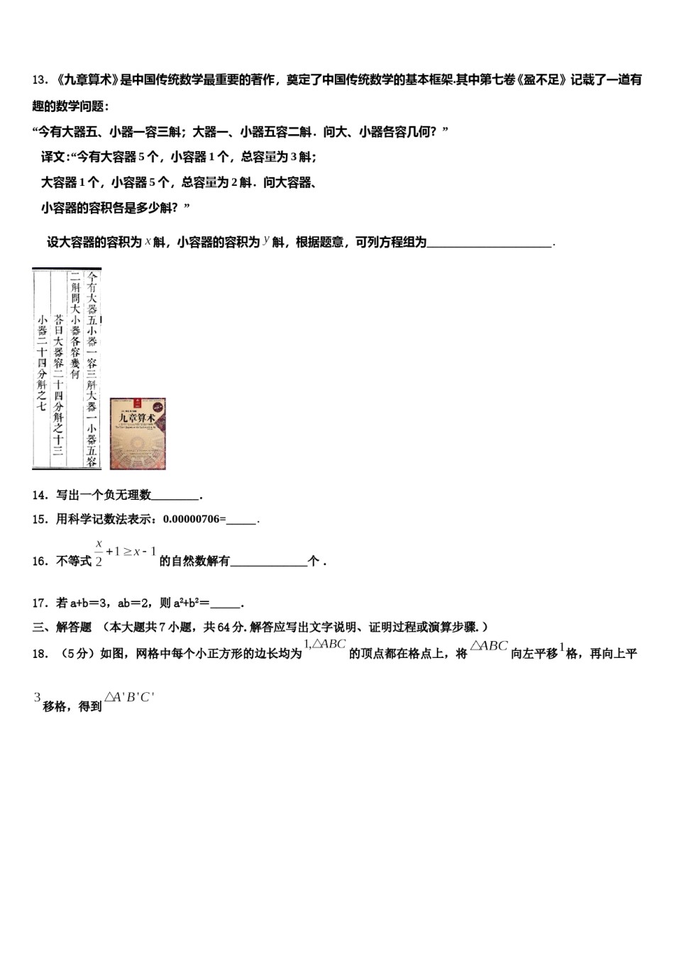 安徽省黄山市2023-2024学年数学七下期末学业水平测试模拟试题含解析.doc_第3页