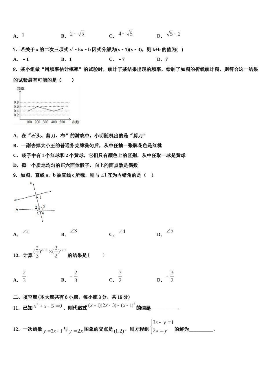 安徽省黄山市2024届数学七下期末考试模拟试题含解析.doc_第2页