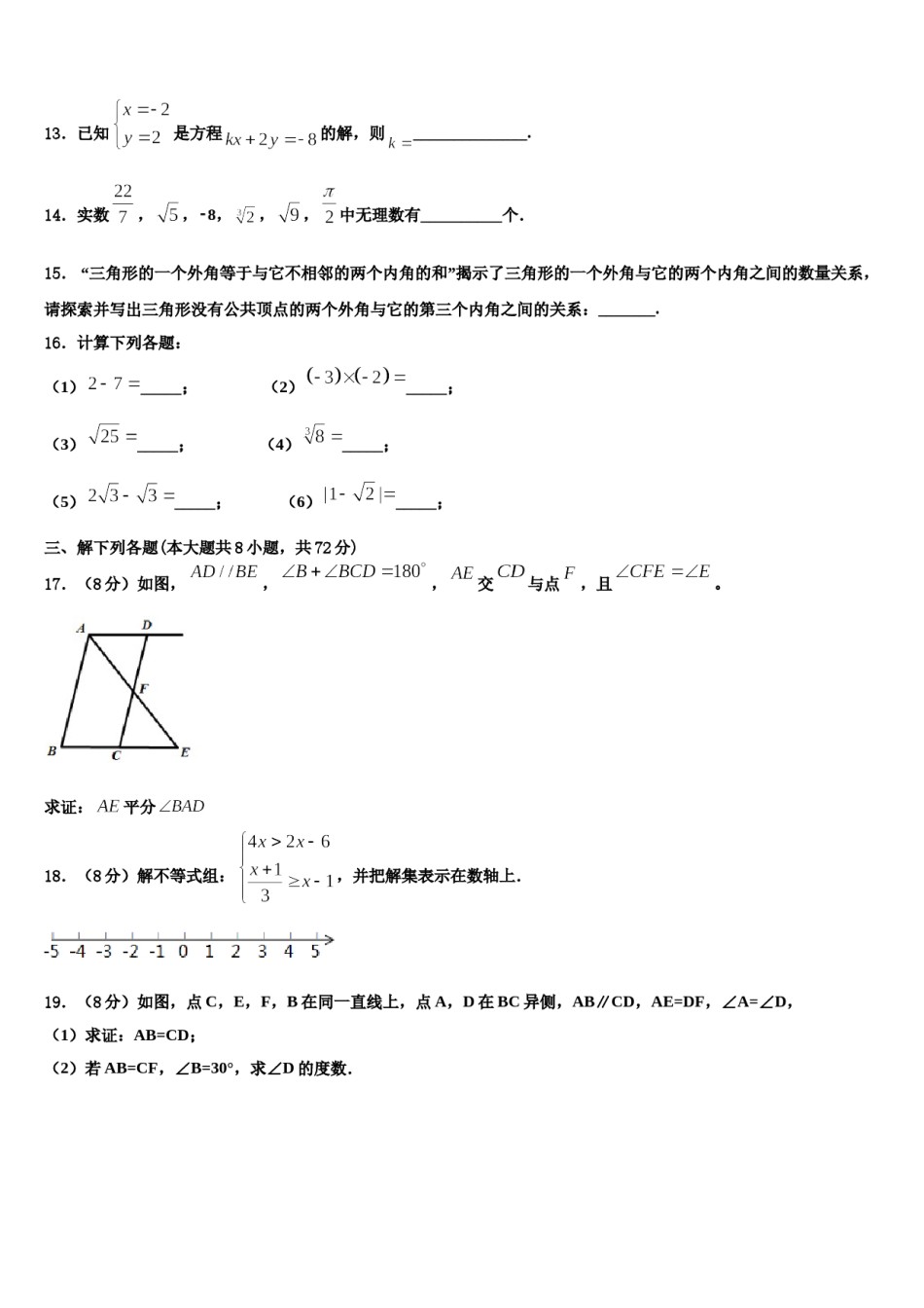 安徽省黄山市2024届数学七下期末考试模拟试题含解析.doc_第3页
