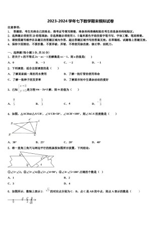 安徽省黄山市2024届数学七下期末考试模拟试题含解析.doc