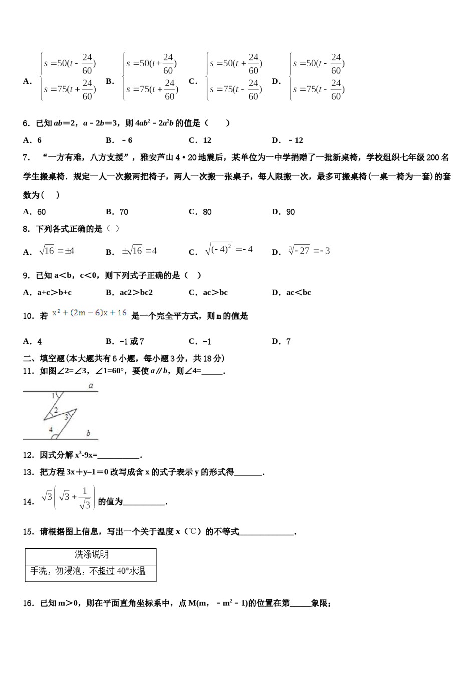 安徽省黄山市休宁县2023-2024学年数学七下期末统考模拟试题含解析.doc_第2页