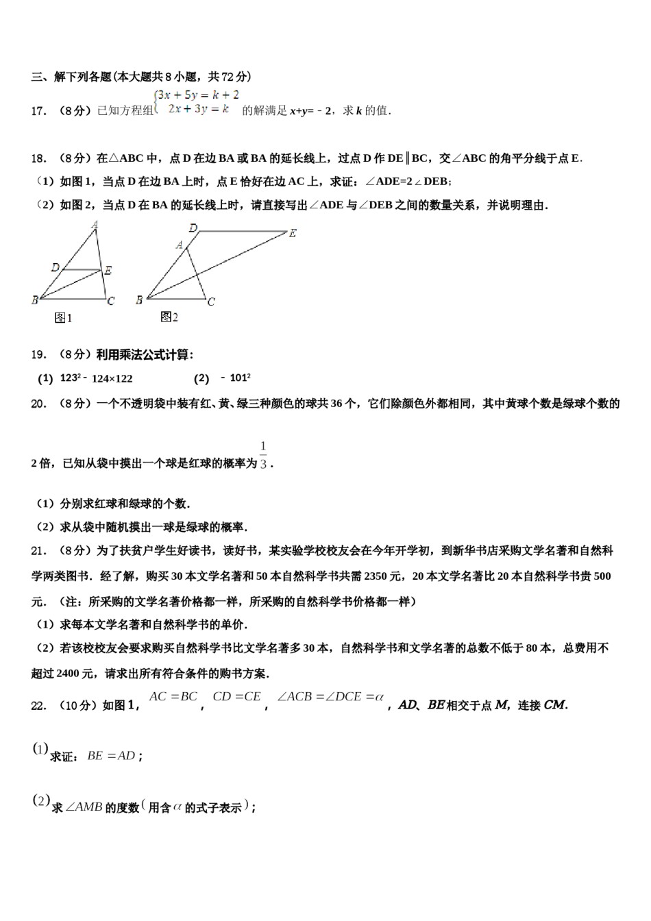 安徽省黄山市休宁县2023-2024学年数学七下期末统考模拟试题含解析.doc_第3页