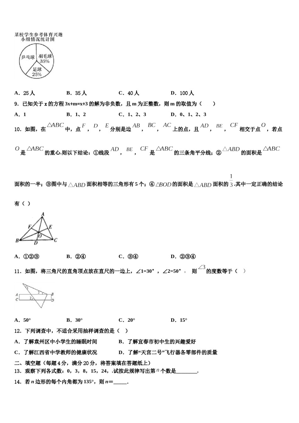 安徽省黄山市名校2023-2024学年七下数学期末学业质量监测模拟试题含解析.doc_第2页