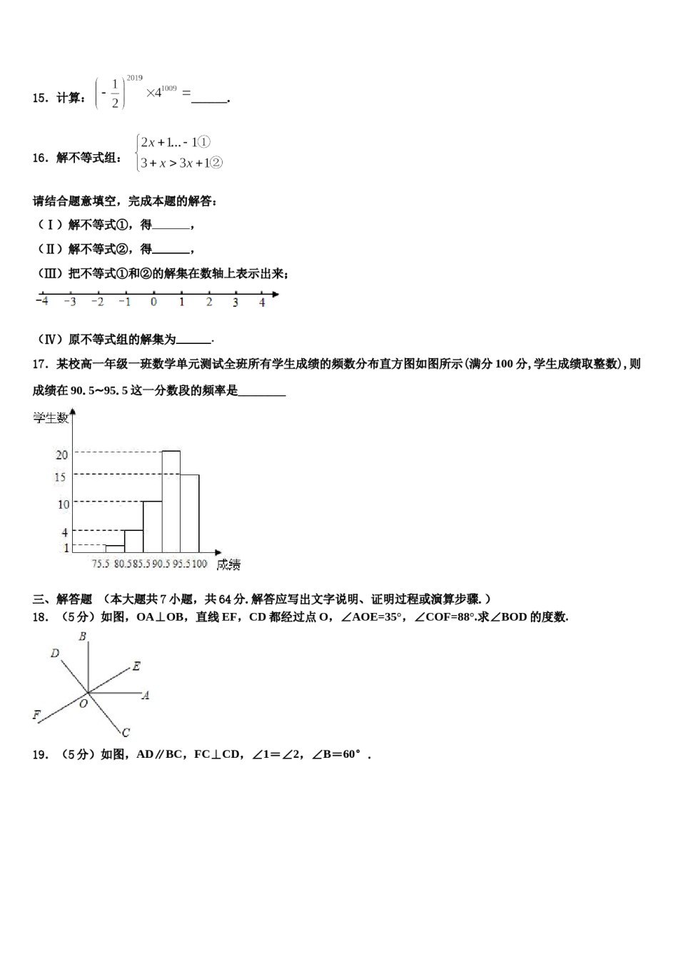 安徽省黄山市名校2023-2024学年七下数学期末学业质量监测模拟试题含解析.doc_第3页