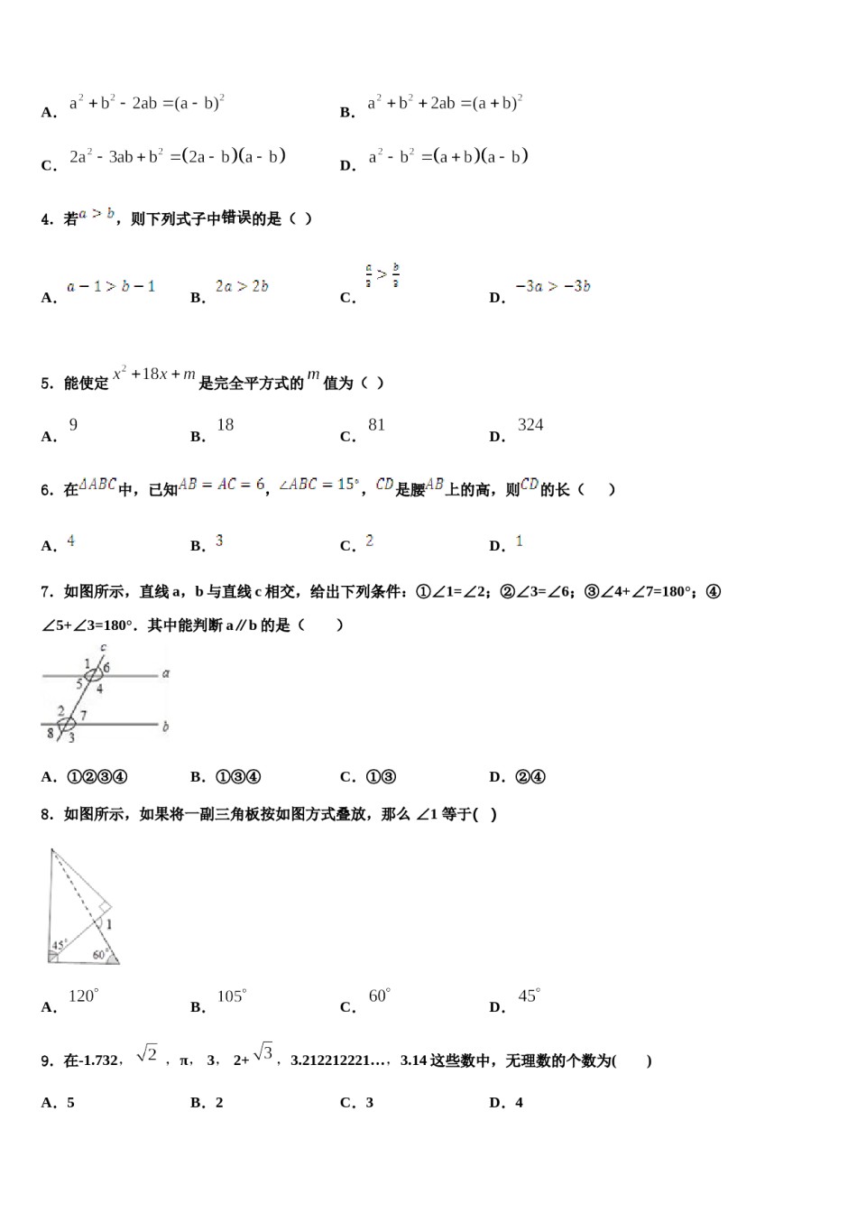 安徽省黄山市屯溪区第四中学2023-2024学年七年级数学第二学期期末监测试题含解析.doc_第2页
