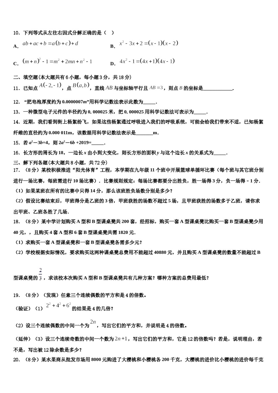 安徽省黄山市屯溪区第四中学2023-2024学年七年级数学第二学期期末监测试题含解析.doc_第3页