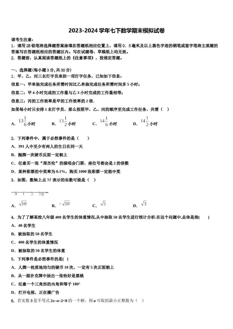 安徽芜湖无为县联考2024届数学七下期末综合测试模拟试题含解析.doc_第1页