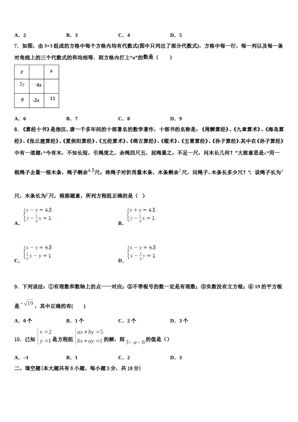 安徽芜湖无为县联考2024届数学七下期末综合测试模拟试题含解析.doc_第2页