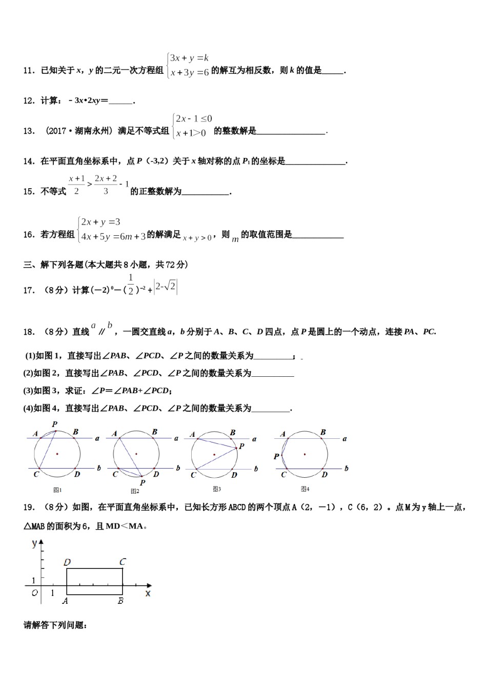 安徽芜湖无为县联考2024届数学七下期末综合测试模拟试题含解析.doc_第3页