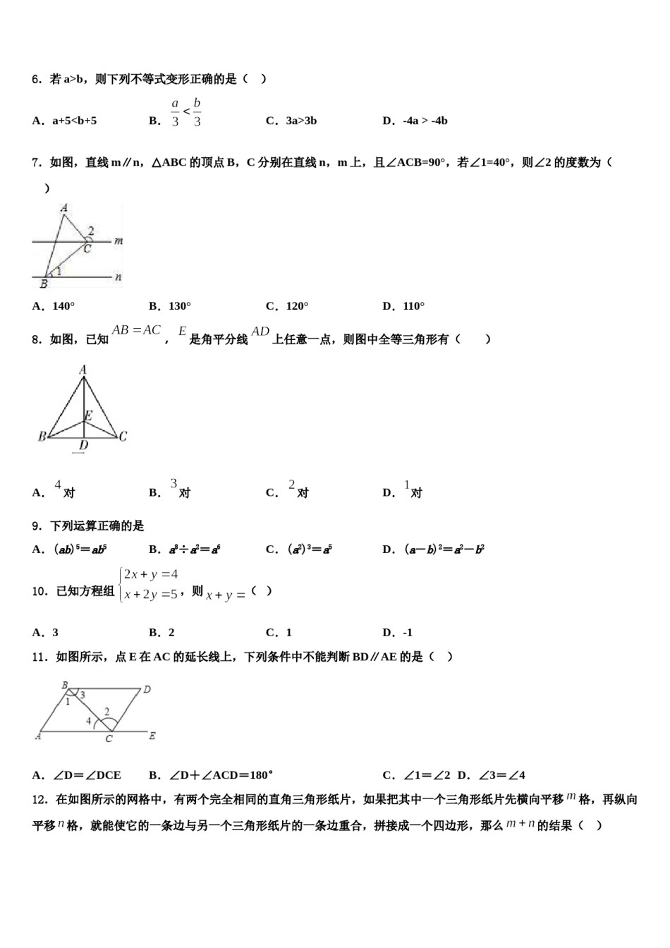 安徽蚌埠铁路中学2024届七年级数学第二学期期末综合测试试题含解析.doc_第2页